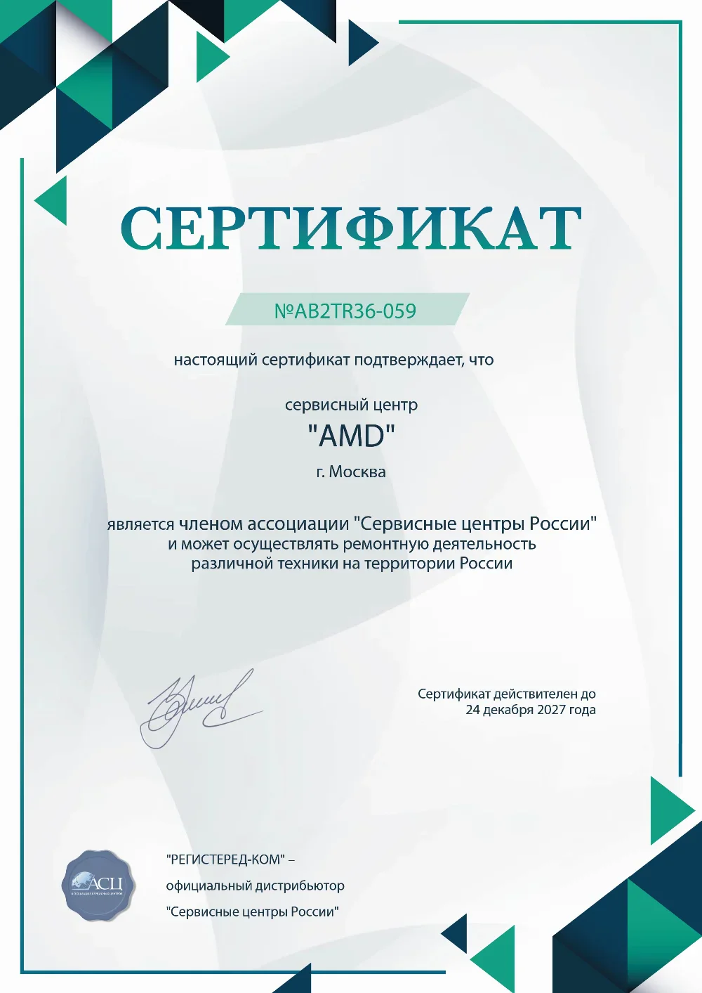 amd-fix.ru Сертификат квалификации сервисного центра по ремонту техники AMD